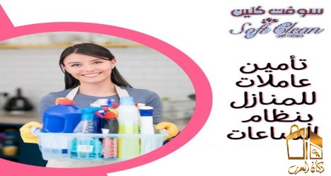 التنظيف اليومي الشامل لراحتك